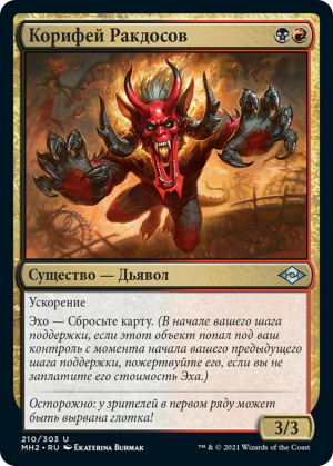de00c277-d57f-4622-8535-b0b7282c7449 Rakdos Headliner