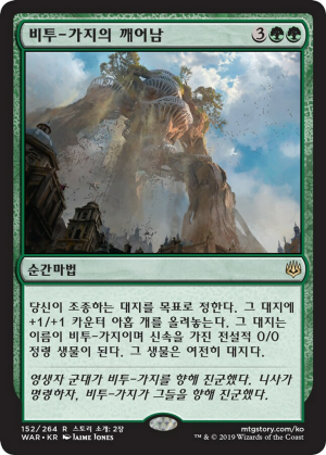 de0293b1-1a68-4faa-b42a-3b771b331f5a Awakening of Vitu-Ghazi