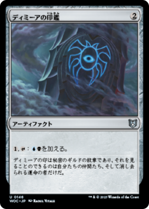 Dimir Signet