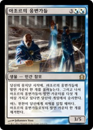 de9e47de-1c73-43be-a90d-10d1f47040e7 Azor's Elocutors