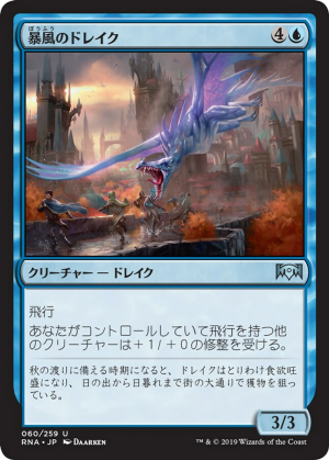 dea1e80a-4fc3-47f9-930b-0c04202593e8 Windstorm Drake