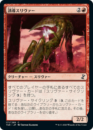 Homing Sliver