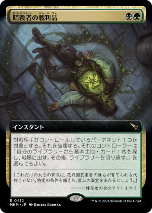 deb43f2f-576e-4177-8ad8-59372d05388b Assassin's Trophy