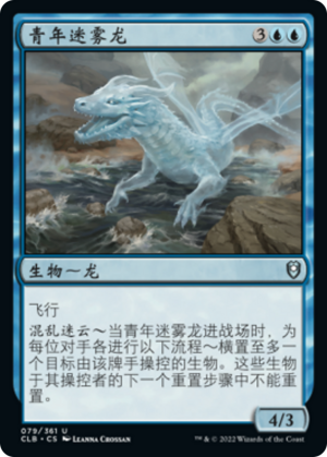 deb8460b-fce8-48a9-b66b-54d640eface1 Juvenile Mist Dragon