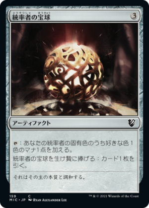dedddc52-5cd3-4e13-82f5-25a6616b0115 Commander's Sphere