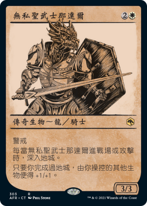 df09788a-df5f-48e3-86ff-6088b936790f Nadaar, Selfless Paladin