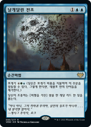 df0cef08-3335-4eb1-909d-b94a07e47af4 Winged Portent