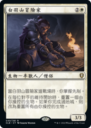 df20e957-7701-45e6-85f9-9665ff088110 White Plume Adventurer