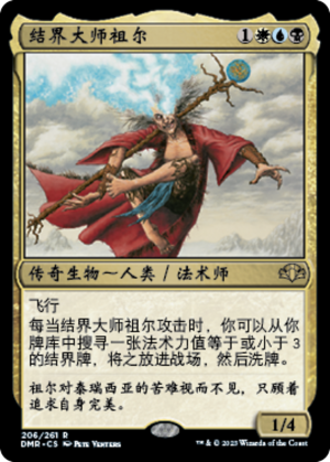 df26b0f4-e4d1-4ded-bbfc-76686fc9a9a9 Zur the Enchanter