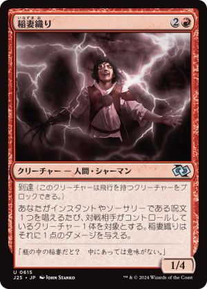 df6590fb-74da-4d49-a8d7-c0128673a659 Weaver of Lightning