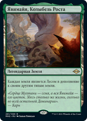 df75f21d-fbb6-4c85-93bf-503f7d6218d6 Yavimaya, Cradle of Growth