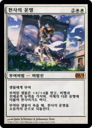 df7cec4a-3eb3-4325-96a4-423d448f7d79 Angelic Destiny