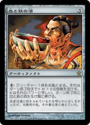 df7f5b90-f582-4f62-a698-b6cdb09bb10c Wine of Blood and Iron