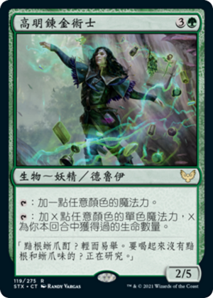 df8939a5-bbe4-4d14-998a-d676ac9adadb Accomplished Alchemist