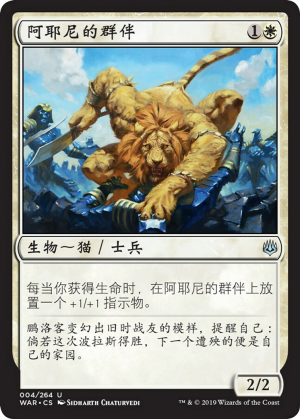 dfa53a6a-8ff6-4a06-a1a2-48b1dcadf853 Ajani's Pridemate