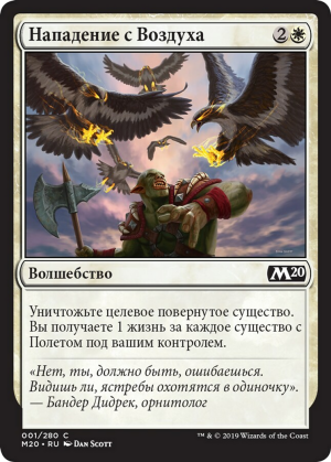 dfafd996-a604-4d70-8419-9eca578c7fb8 Aerial Assault