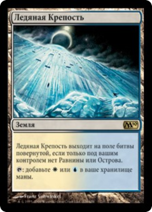 dfc7564b-552e-4185-a668-eee1685c21c2 Glacial Fortress