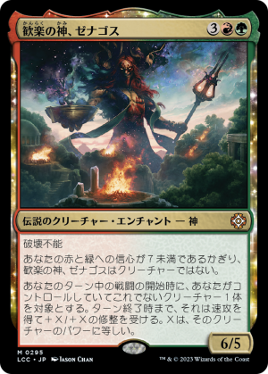 dfec4bb7-f571-44e6-9a2a-6dad3fedf1e2 Xenagos, God of Revels