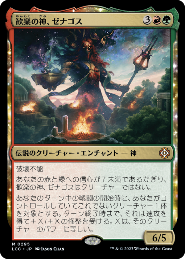 Xenagos, God of Revels