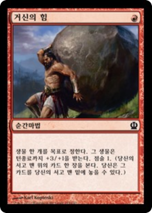 dfffdb2a-3320-4850-829b-b813b9b55d72 Titan's Strength