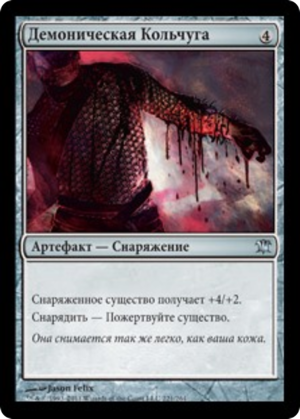 e013f0e0-47dd-4607-bdcb-55e7e0dfb7de Demonmail Hauberk