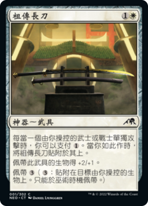 e01753aa-2bbf-48f0-be0c-c62c67cbd2a2 Ancestral Katana