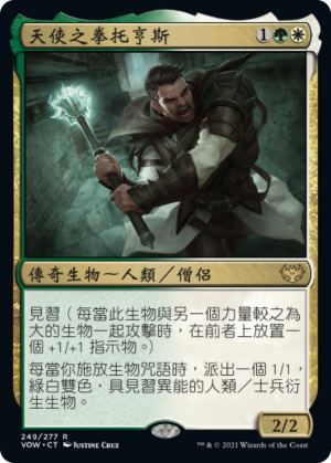 e021779d-2e21-4054-b77f-1572757f52d0 Torens, Fist of the Angels