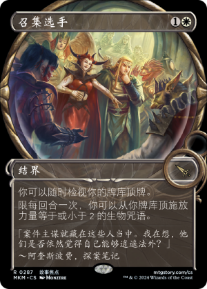 e049c92e-c700-4e08-b151-70ca71c4bf8f Assemble the Players