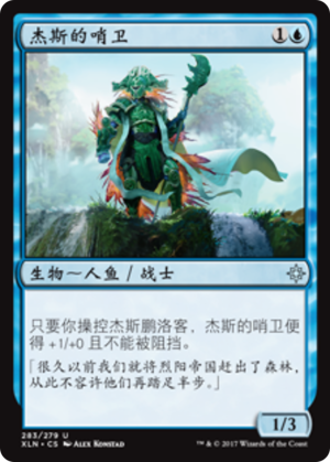 e05390ce-ddfe-435b-9154-4c687446898a Jace's Sentinel