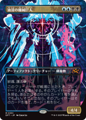 e06662f2-90aa-44af-a4e3-bc2946339bc7 Oildeep Gearhulk