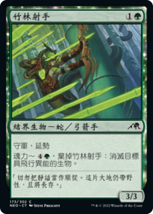 e07cfe2d-063b-404d-a587-d6e44fa72197 Bamboo Grove Archer