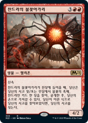 e07d3a91-c02e-4b9a-b168-caabdcd80d9a Chandra's Firemaw