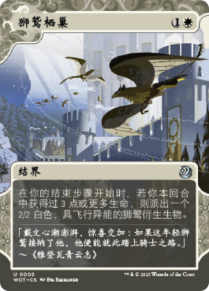 e0898795-d5fa-42ac-94bd-fb747a8f5e14 Griffin Aerie