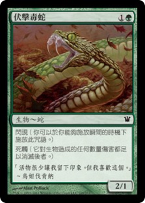 e096ca0f-8142-4e01-84c1-cb05b6cbdeea Ambush Viper