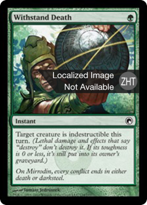 e0e482ce-27f0-46d1-bdc7-c712f9516833 Withstand Death