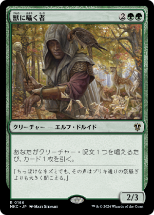 e0f66508-f1a9-40de-86b0-7a09d6819c3f Beast Whisperer