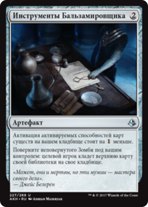 e0fb7c2a-87f6-4baf-9ae3-3b779af51e64 Embalmer's Tools