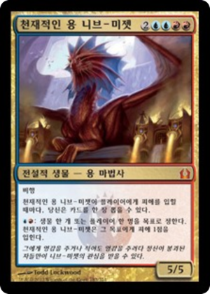 e10481b7-201b-4952-978b-8f16ea5cb5f1 Niv-Mizzet, Dracogenius