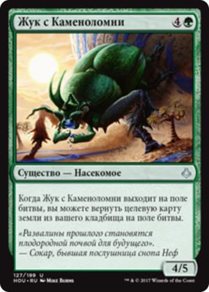 e12bd7d8-3ceb-4c6b-b793-f8aaa9561c62 Quarry Beetle