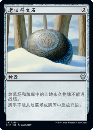 e145dc9c-29eb-4c86-9dc3-e9d5c15f7585 Weathered Runestone