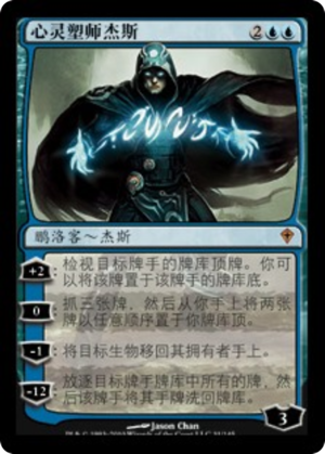 e14edca3-c069-4747-84a8-0c99aa64b4cd Jace, the Mind Sculptor