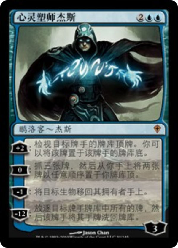 Jace, the Mind Sculptor