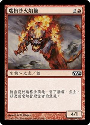 e15749ce-78e7-49d9-80d5-17b5a8c0fc50 Regathan Firecat