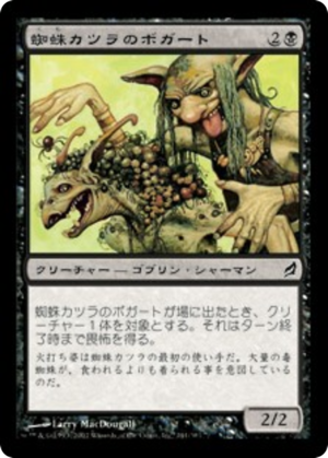 e17e0490-ffd5-4502-b368-f9c97acfd44d Spiderwig Boggart