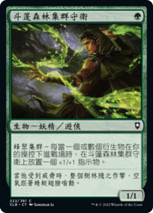 e18a476c-cbe6-40a8-b234-89d36cd02a67 Cloakwood Swarmkeeper