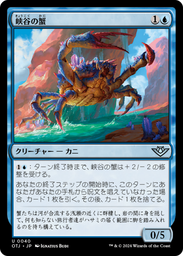 e18f81cb-4a0e-40bd-a51e-811cd53d5493 Canyon Crab