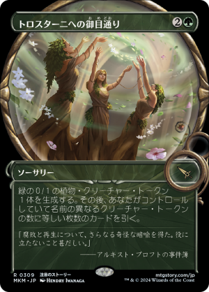 Audience with Trostani