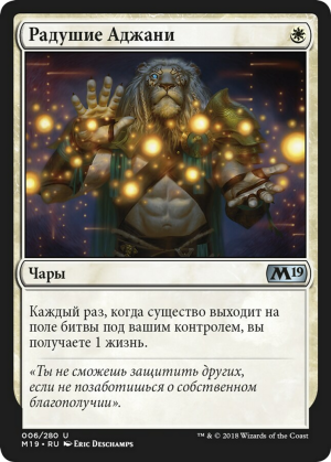 e1a2f7d4-2881-4556-b0a9-5e5474405005 Ajani's Welcome