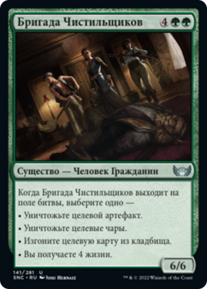 e1a9d3cb-0051-459e-9f3f-872c8d7739bd Cleanup Crew