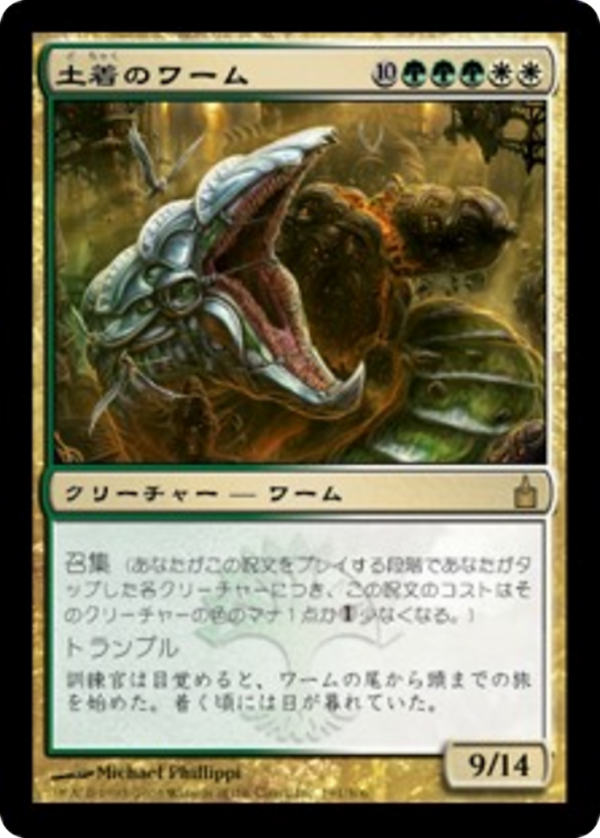 Autochthon Wurm